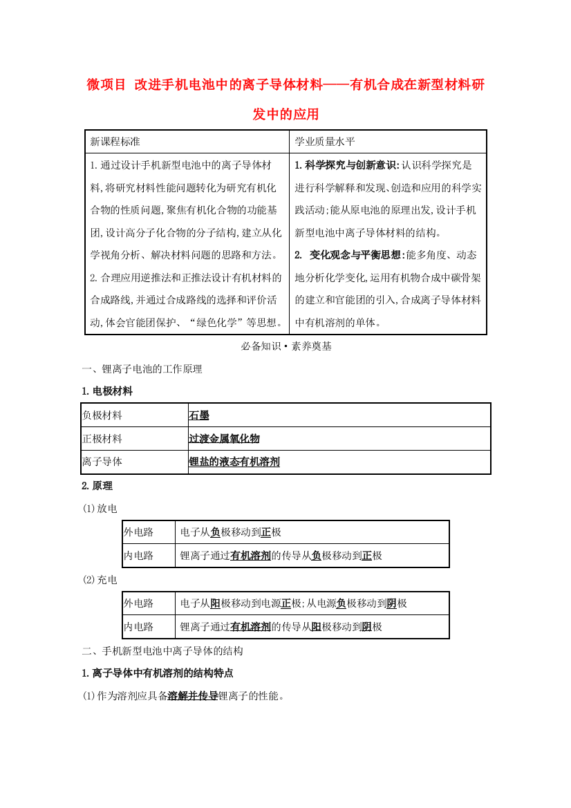 2020-2021学年新教材高中化学