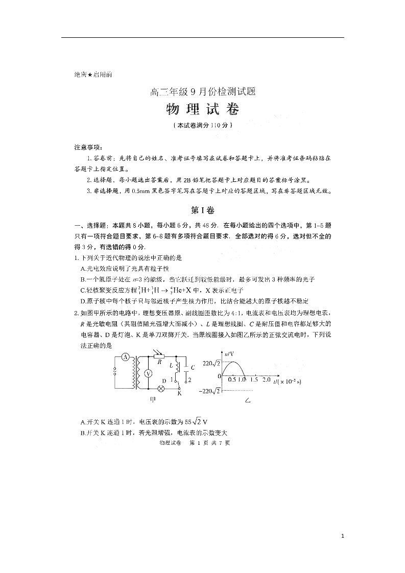 卓越联盟2021届高三物理9月联考试题扫描版