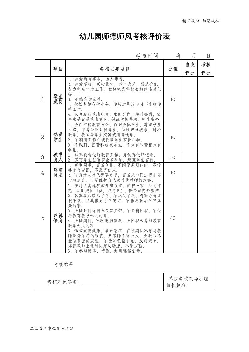 师德师风考核评价表