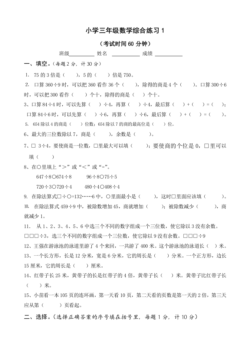 三年级上册数学期末综合练习一2014秋新版教材