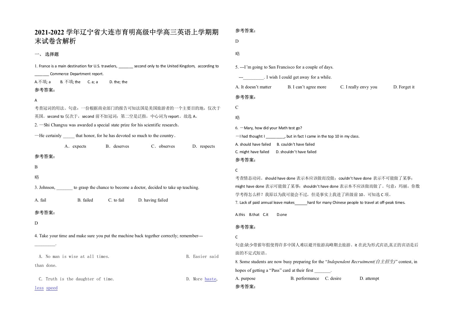 2021-2022学年辽宁省大连市育明高级中学高三英语上学期期末试卷含解析