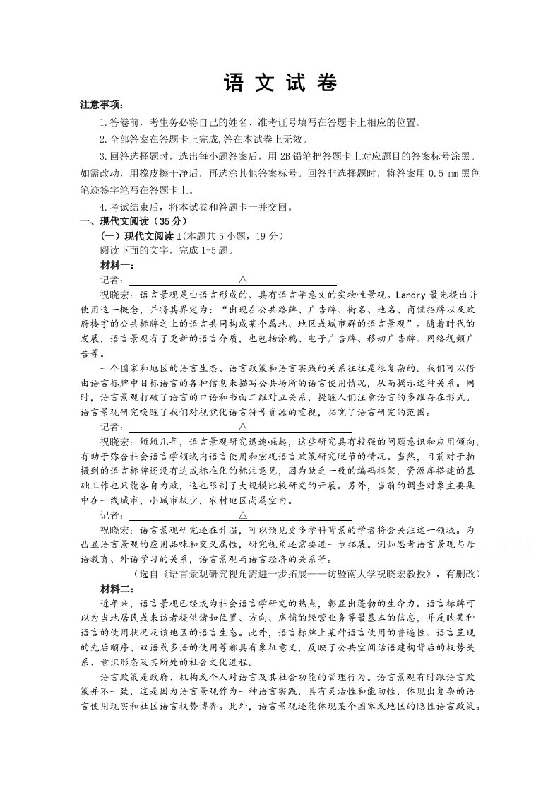 山东济宁高三语文第一次模拟试卷附答案Word版