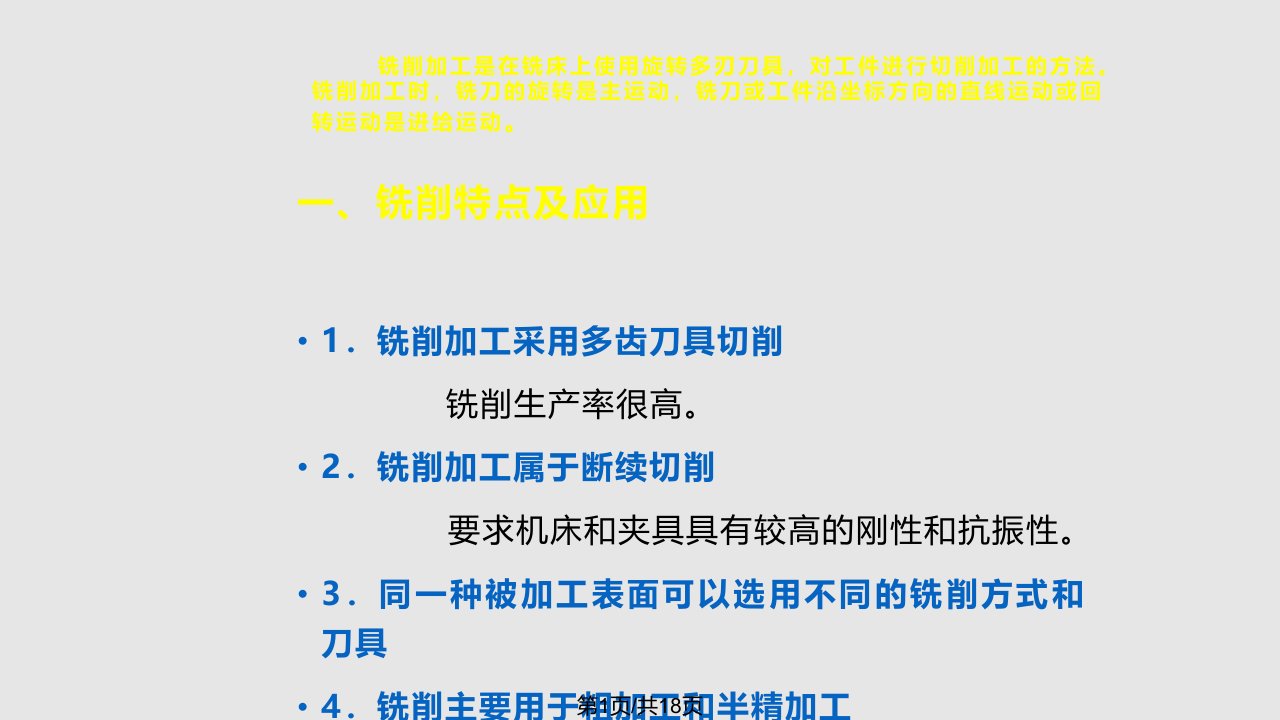 铣削加工与铣刀PPT课件