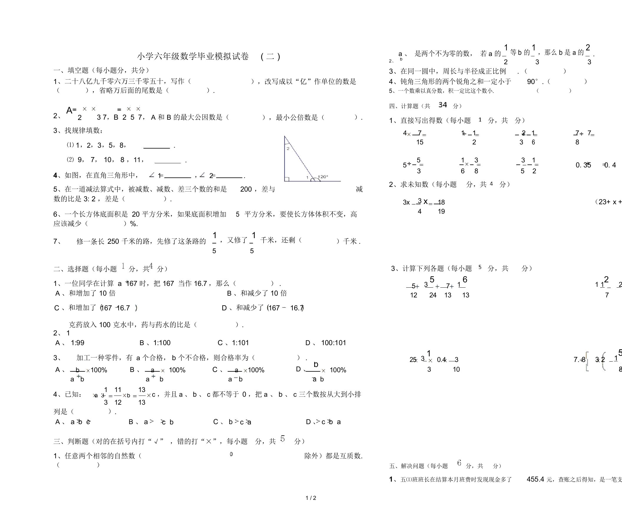 最新小学六年级数学毕业模拟试卷(二)