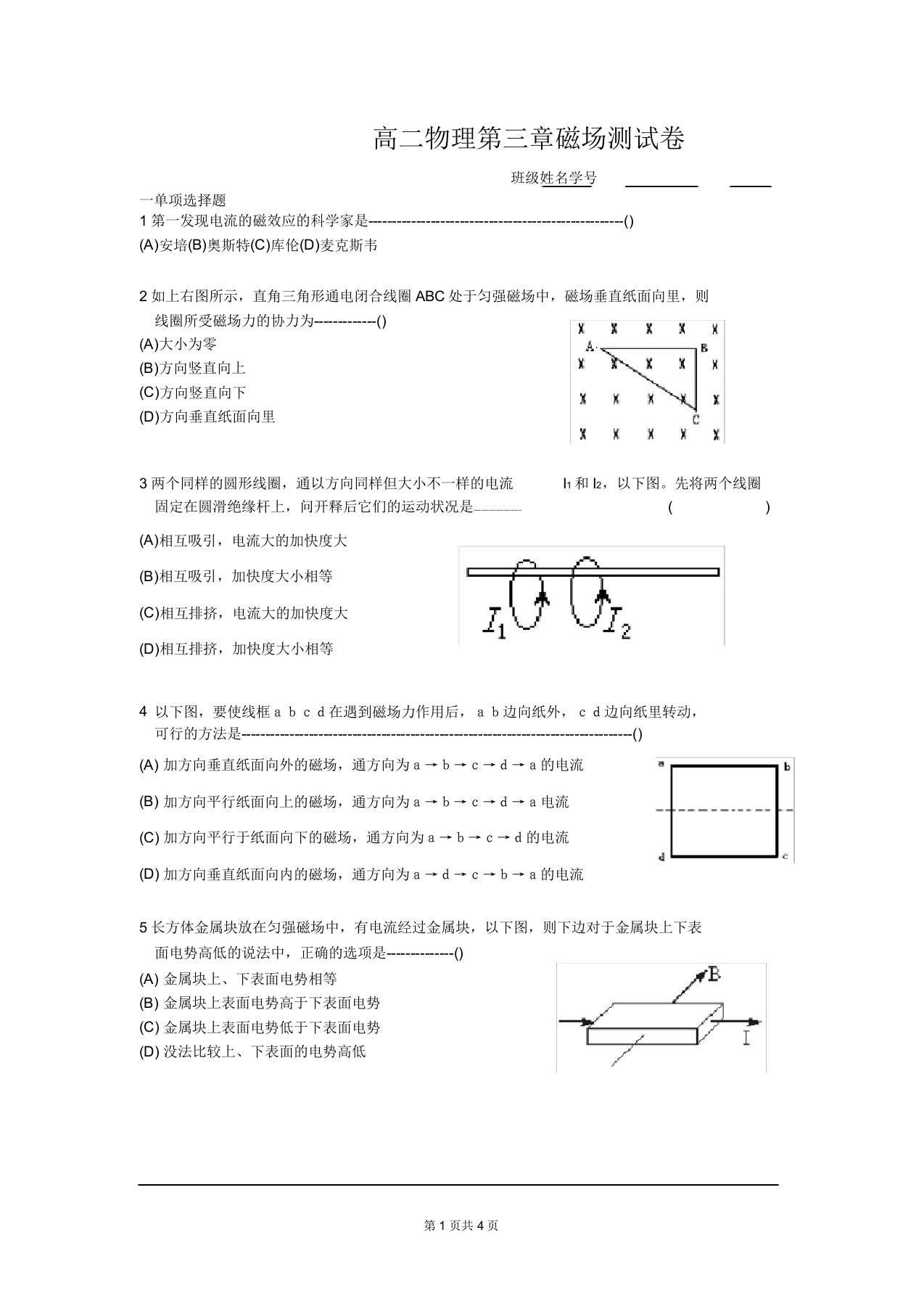 高二物理选修3-1磁场单元测试题1