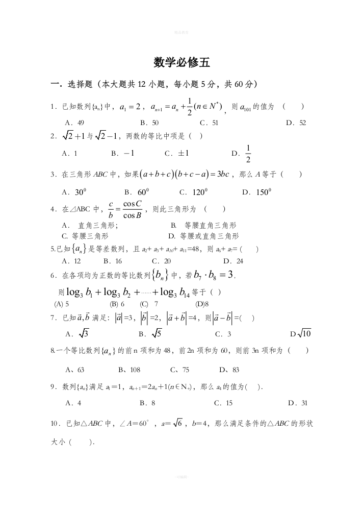 必修五数学全册练习题及答案新版