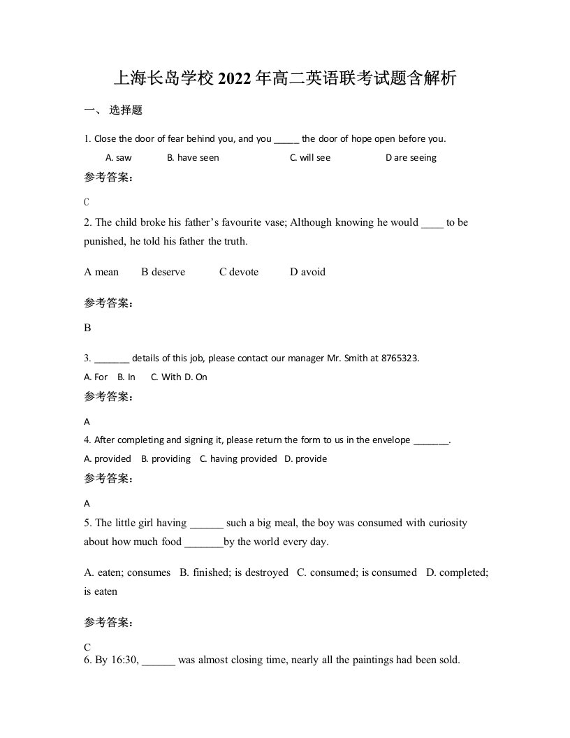 上海长岛学校2022年高二英语联考试题含解析