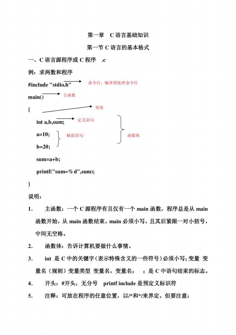 C语言基础知识