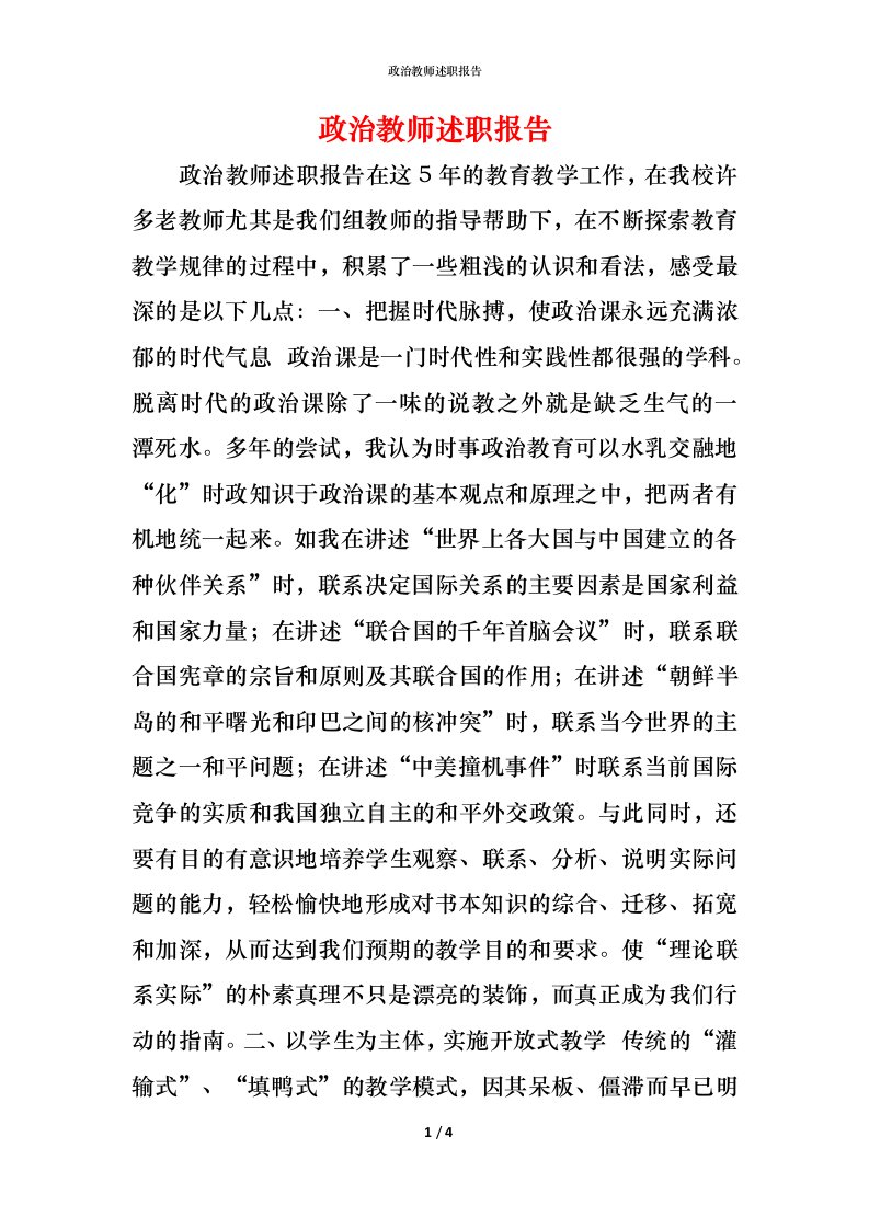 政治教师述职报告