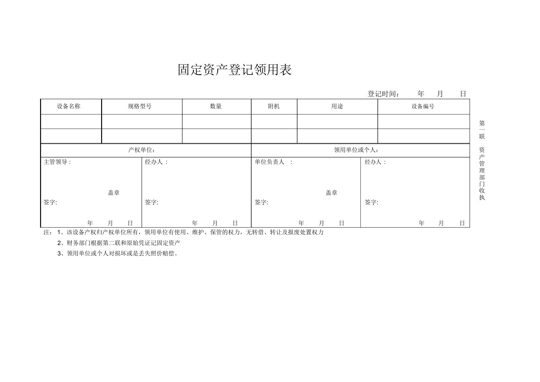 固定资产领用登记表