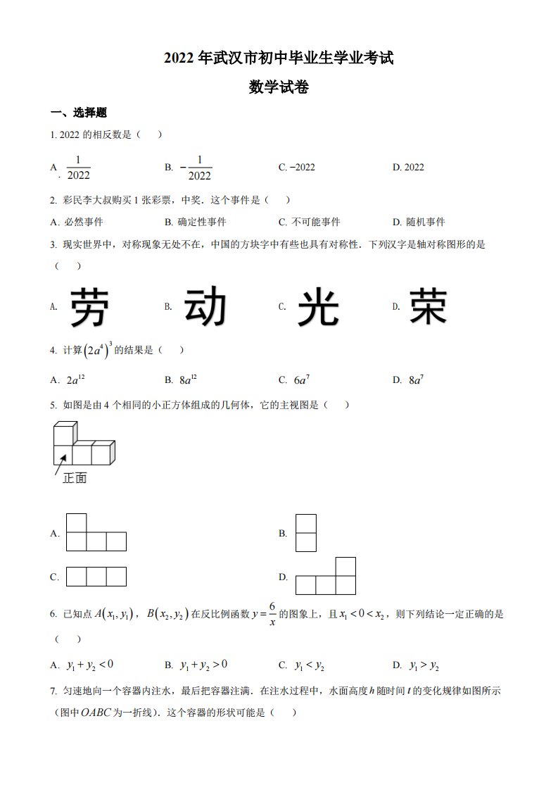 2022年湖北省武汉市中考数学真题（空白卷）