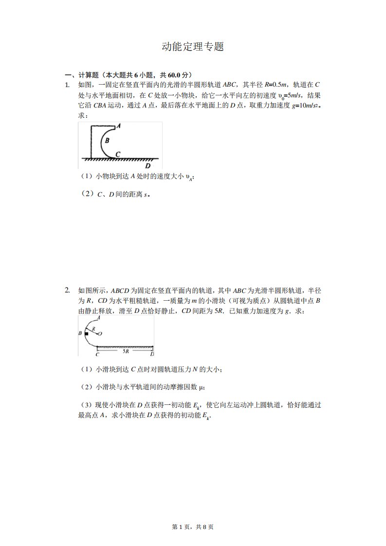 人教高一物理必修第七章动能定理专题测试卷