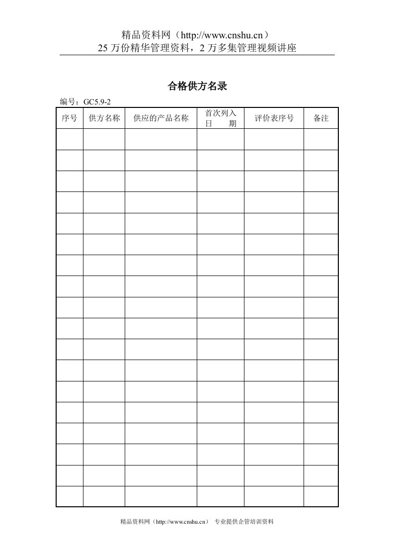 建筑设计企业合格供方名录