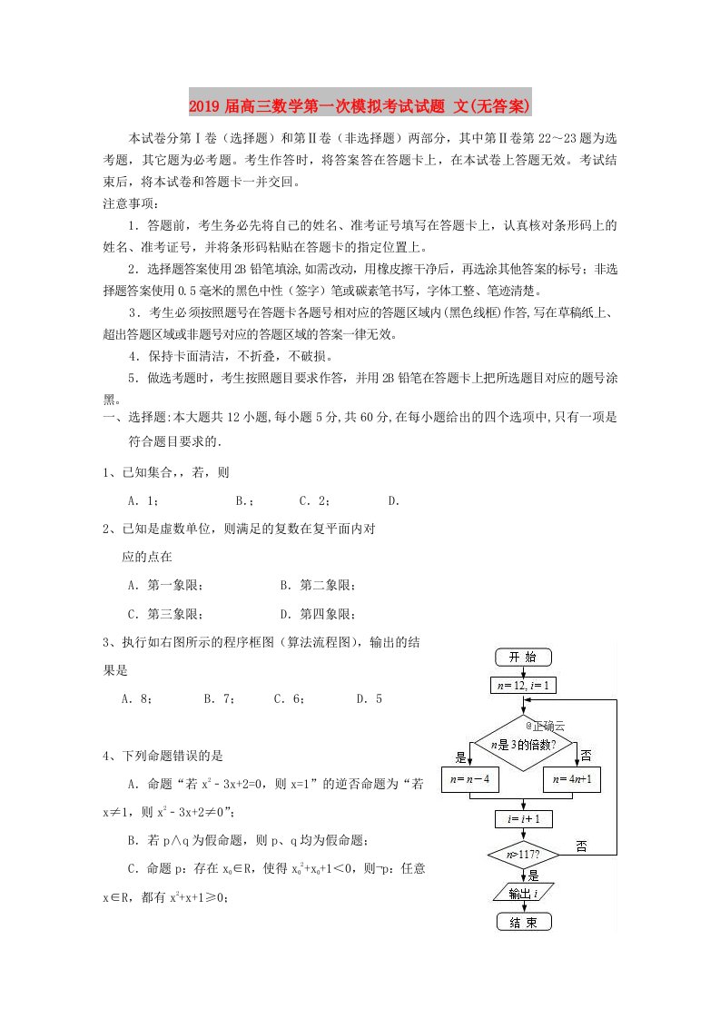 2019届高三数学第一次模拟考试试题