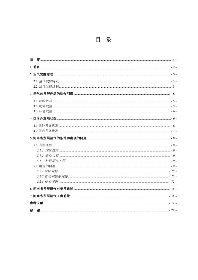 关于河南省沼气工程建设的思考