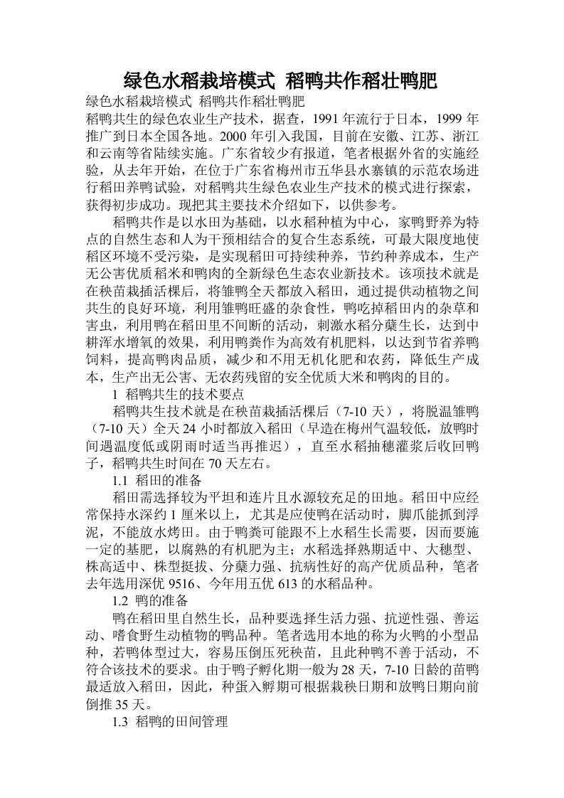 绿色水稻栽培模式