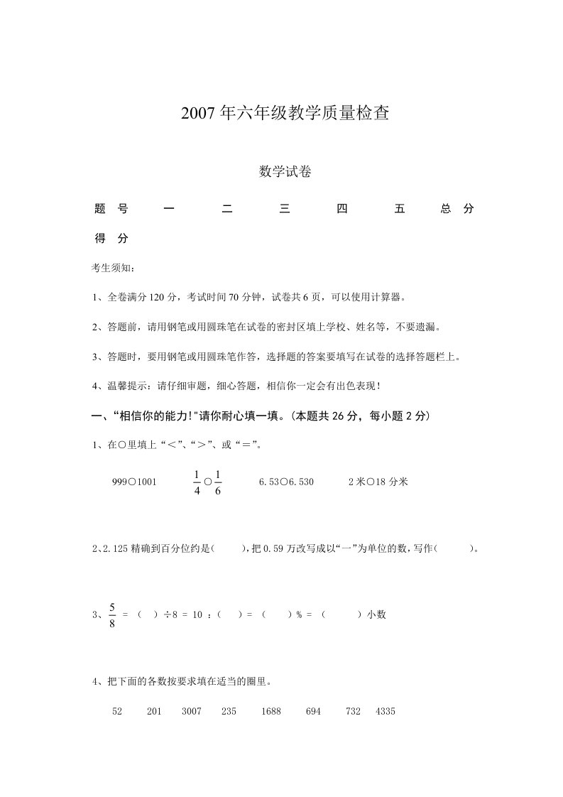 六下学期数学试题与答案（精品试题）