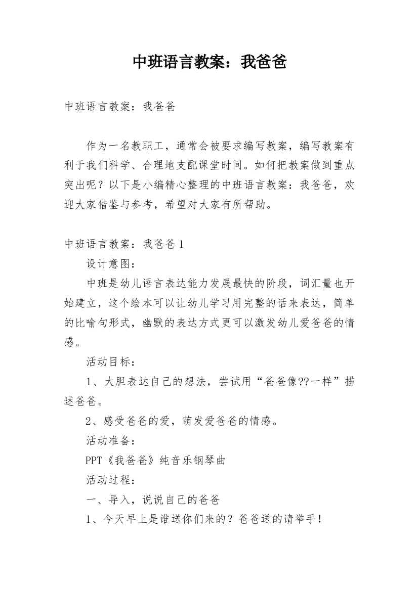 中班语言教案：我爸爸_1