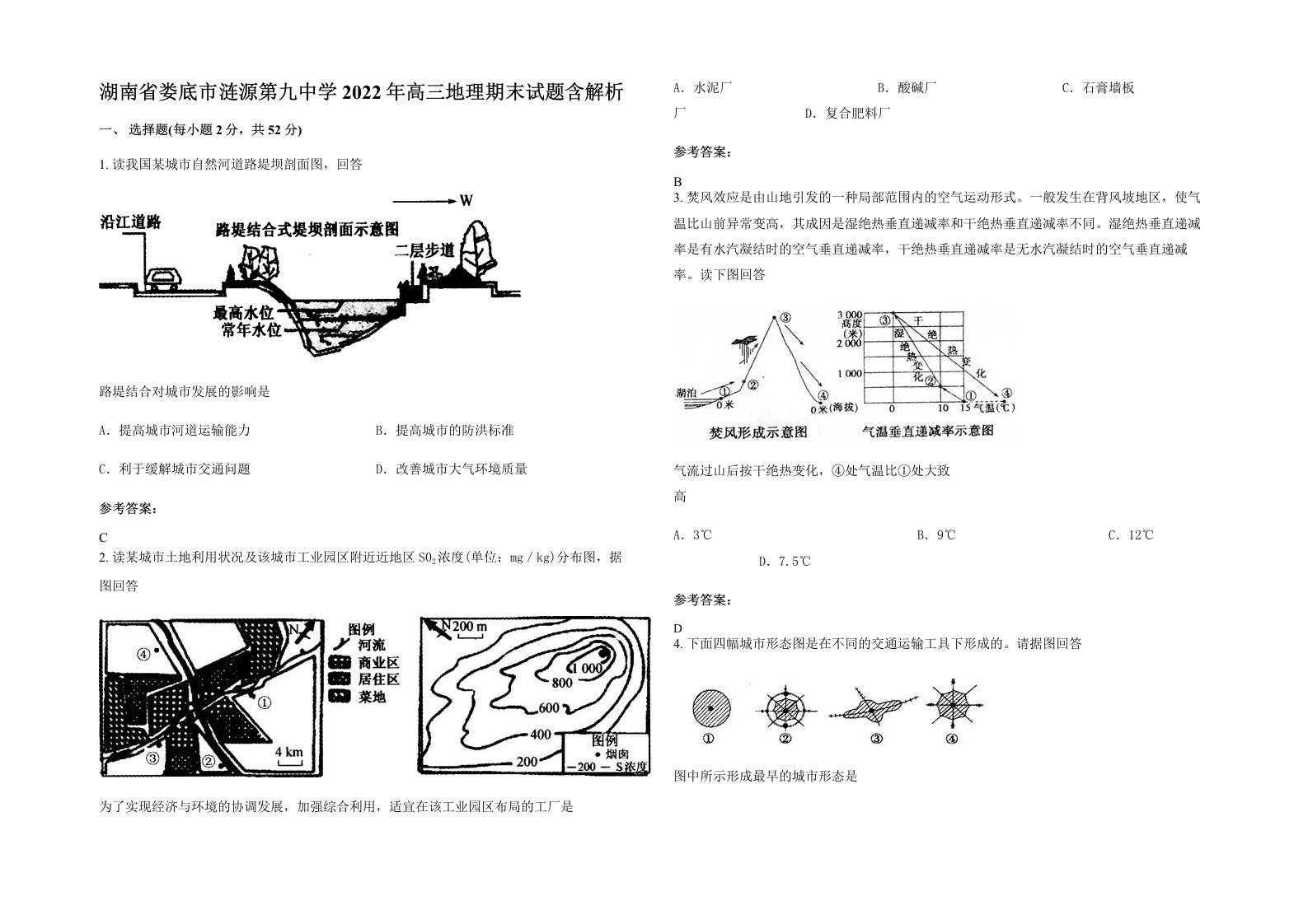 湖南省娄底市涟源第九中学2022年高三地理期末试题含解析