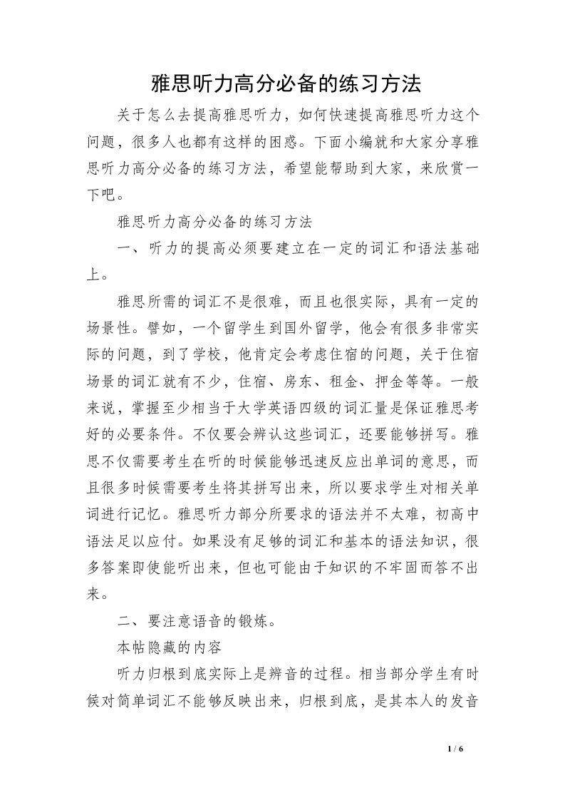 雅思听力高分必备的练习方法