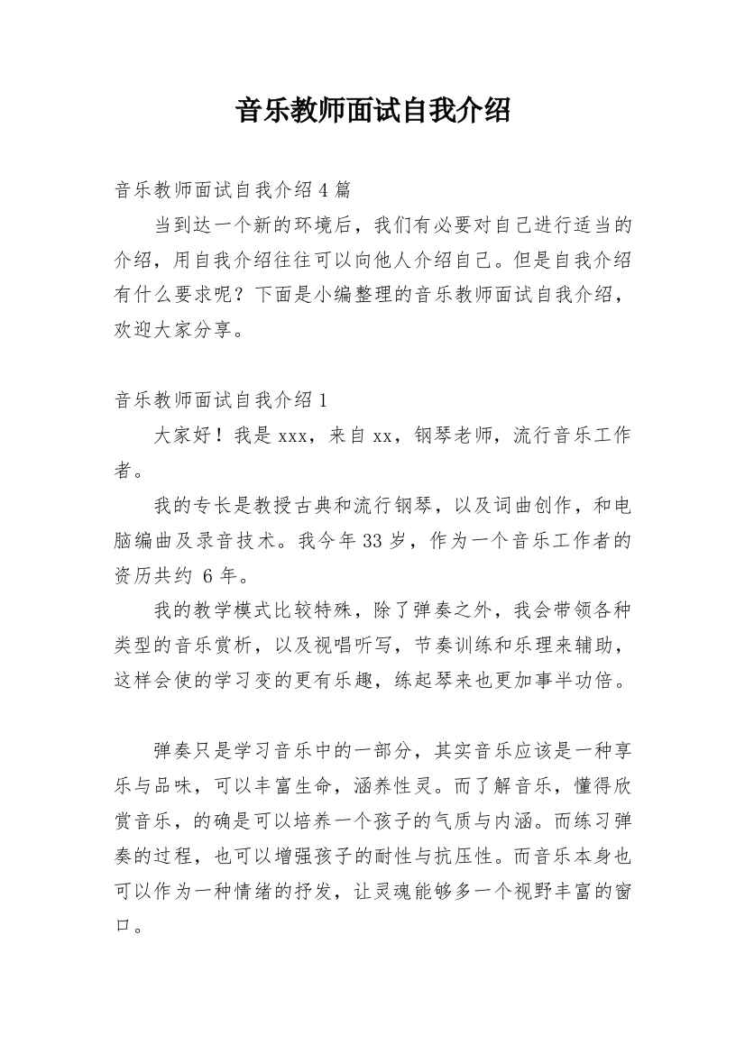 音乐教师面试自我介绍_14