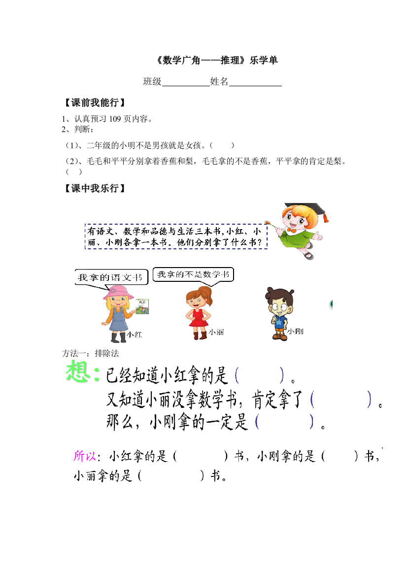 小学数学人教二年级推理乐学单