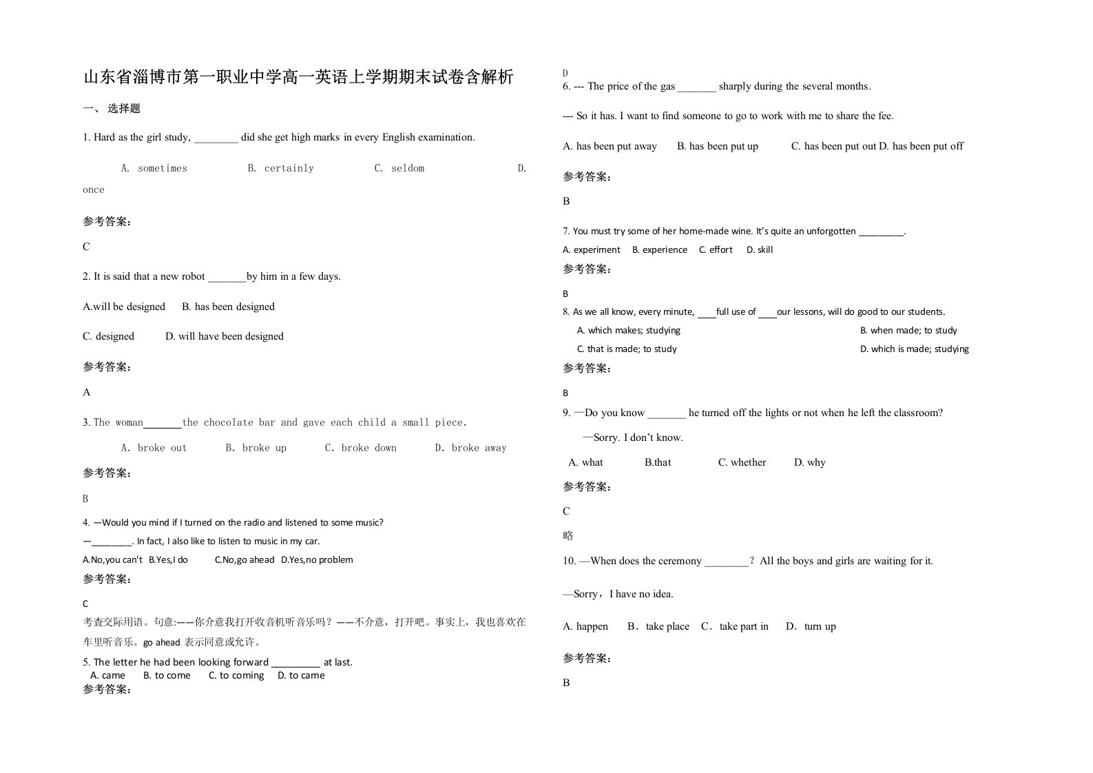 山东省淄博市第一职业中学高一英语上学期期末试卷含解析