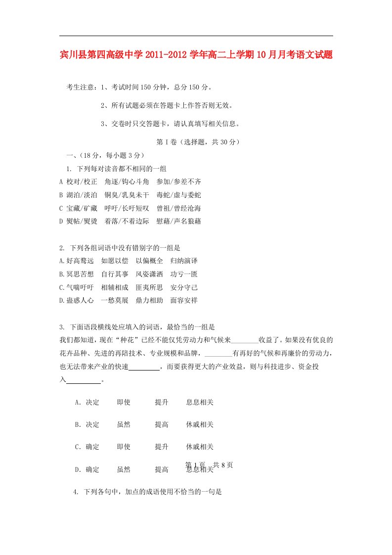 云南省大理州宾川县第四高级中学高二语文上学期10月月考（二）新人教版