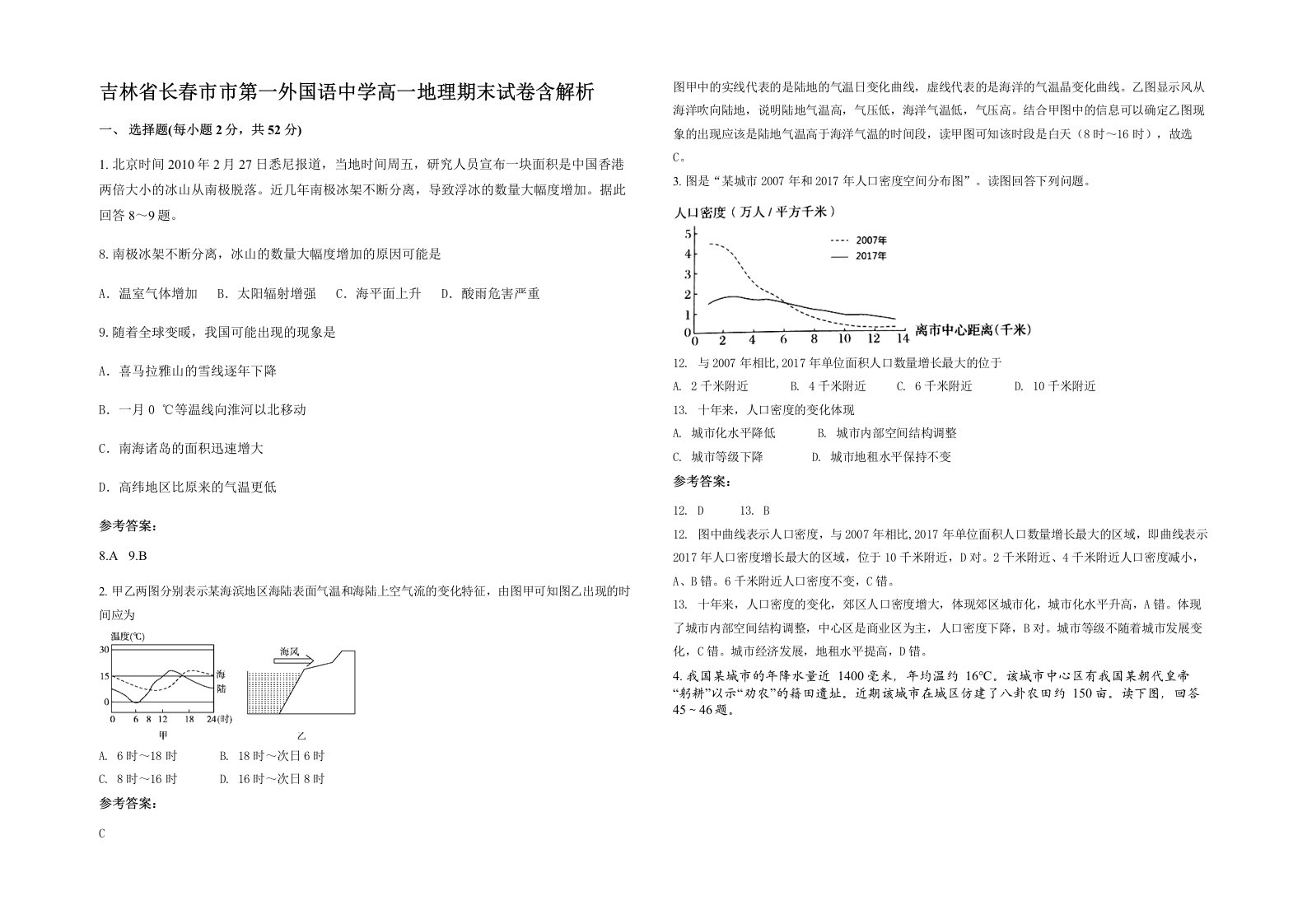 吉林省长春市市第一外国语中学高一地理期末试卷含解析