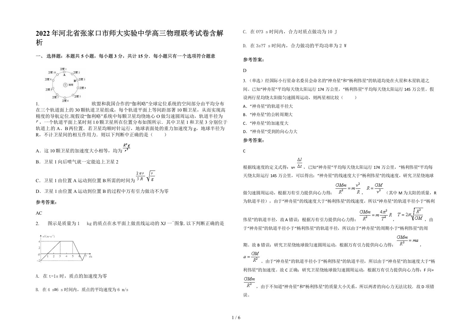 2022年河北省张家口市师大实验中学高三物理联考试卷含解析