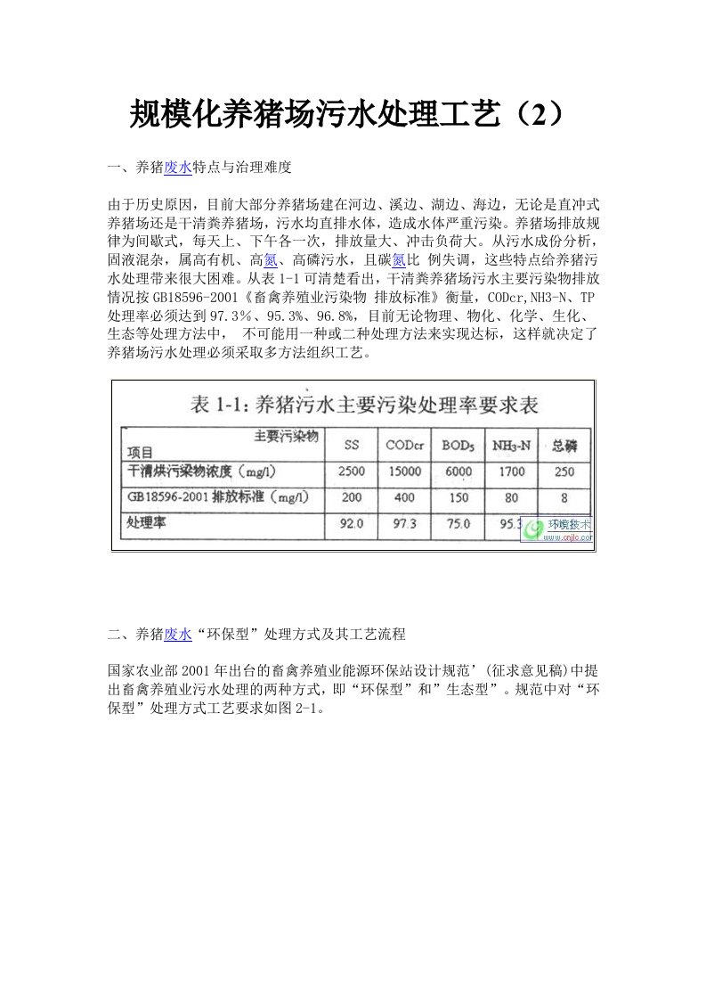 规模化养猪场污水处理工艺