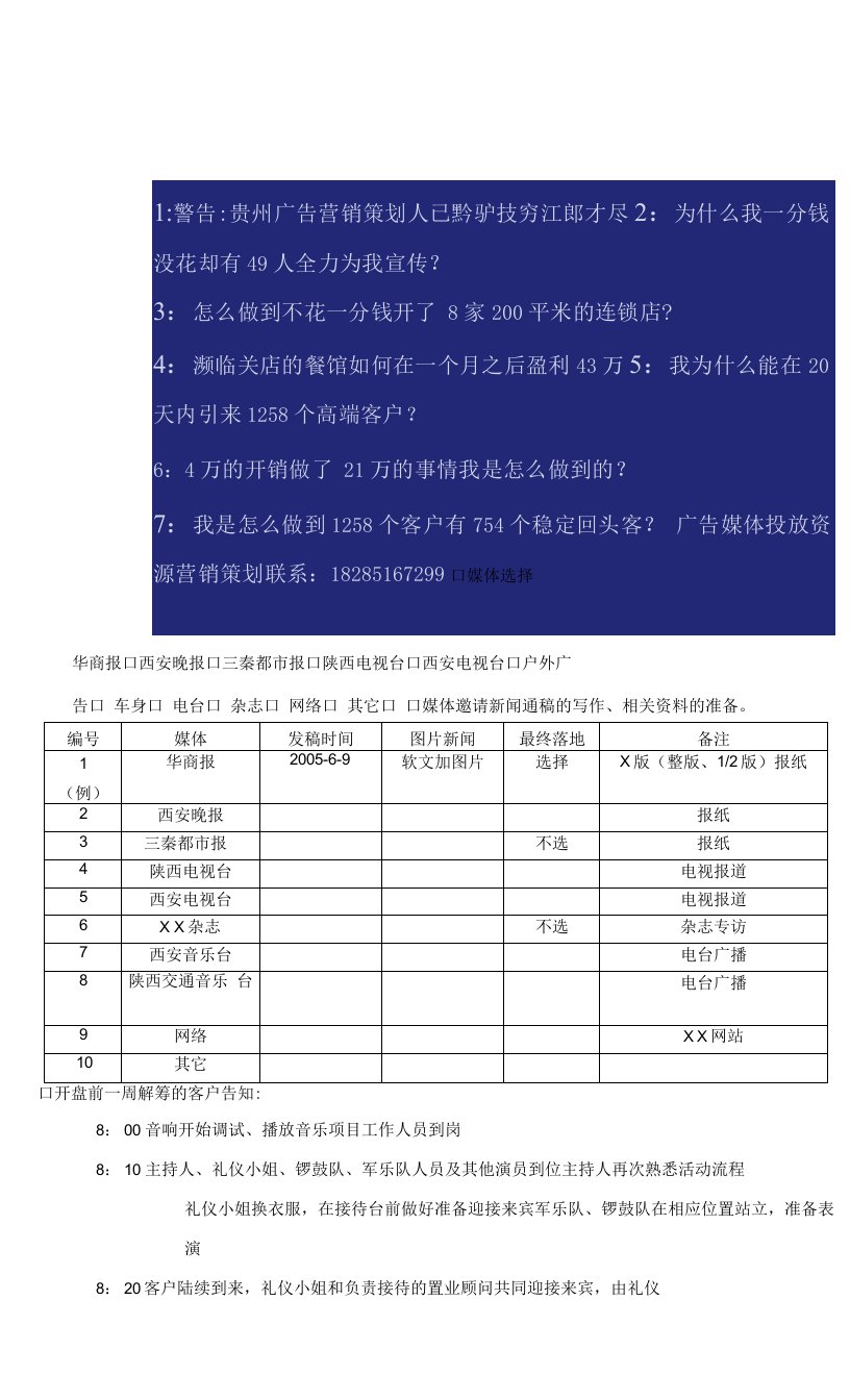 贵阳飞机场广告解筹完全