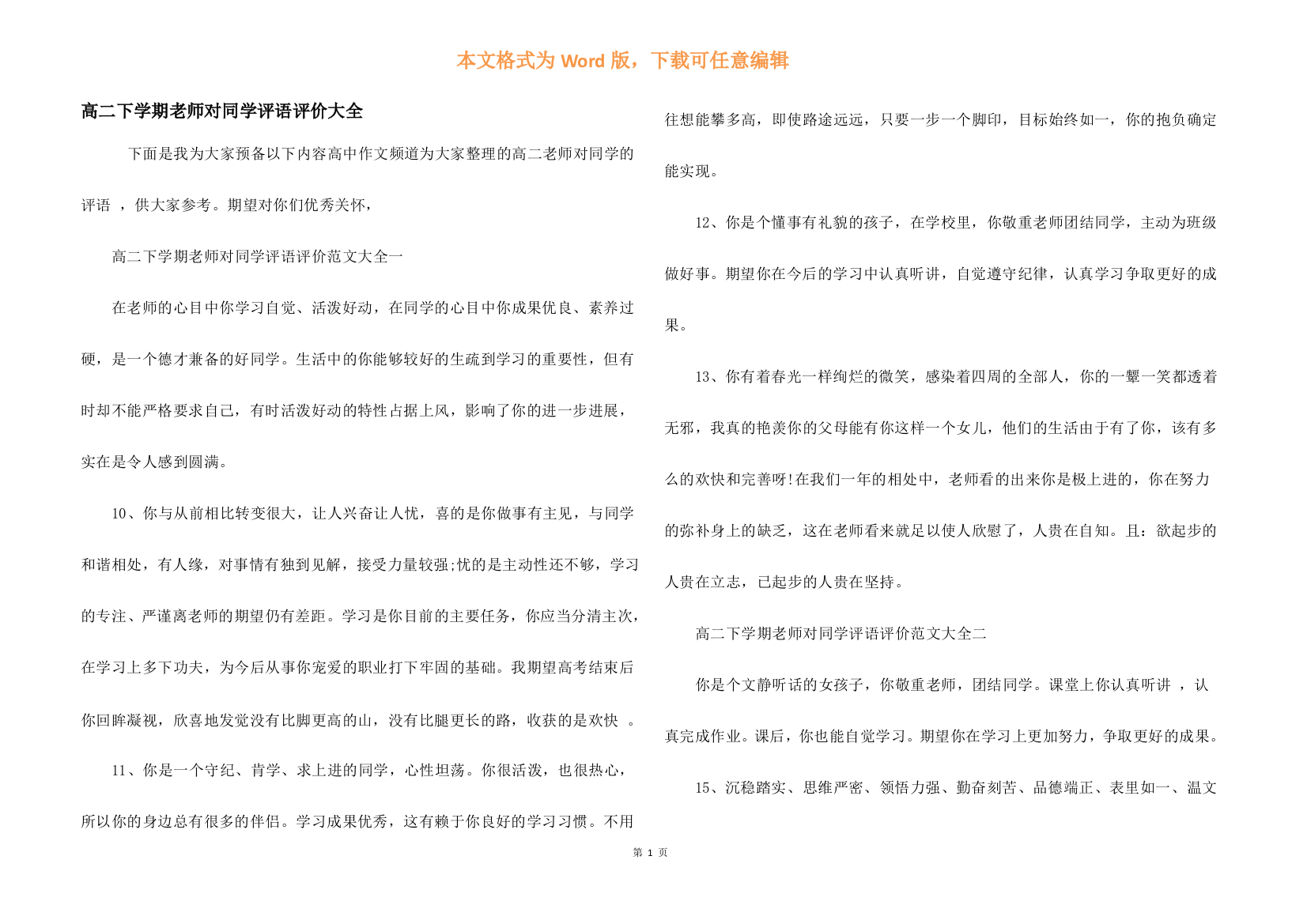 高二下学期老师对学生评语评价大全