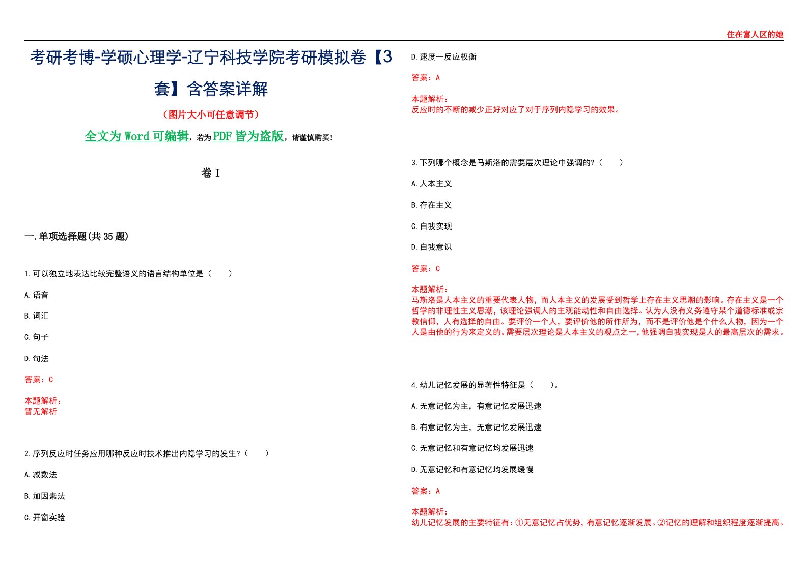 考研考博-学硕心理学-辽宁科技学院考研模拟卷II【3套】含答案详解