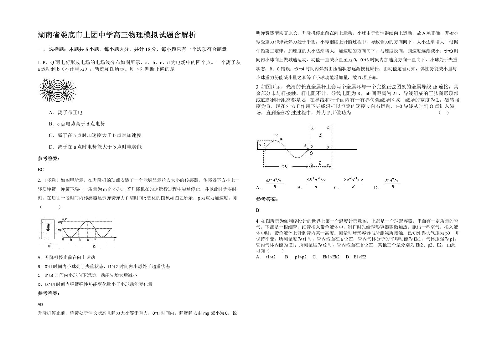 湖南省娄底市上团中学高三物理模拟试题含解析