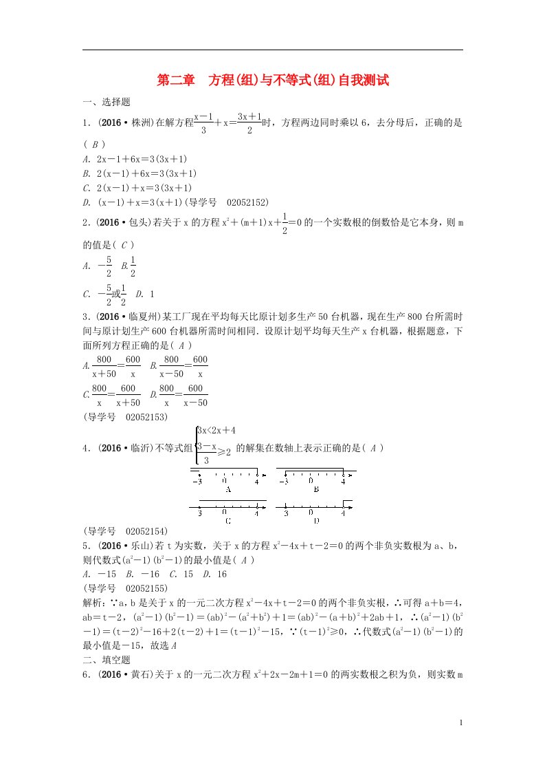 中考数学总复习