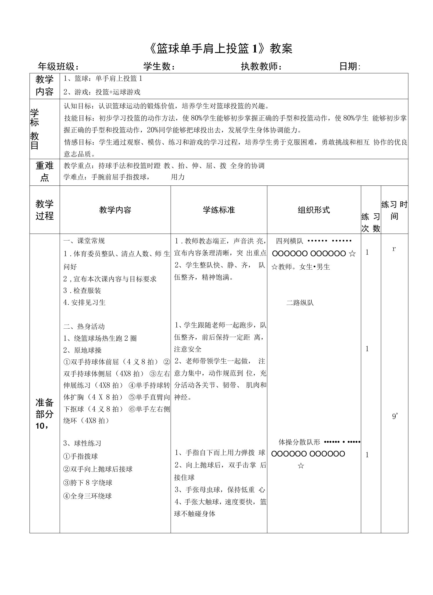 《篮球单手肩上投篮1》公开课