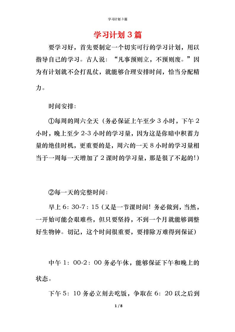 精编学习计划3篇_4