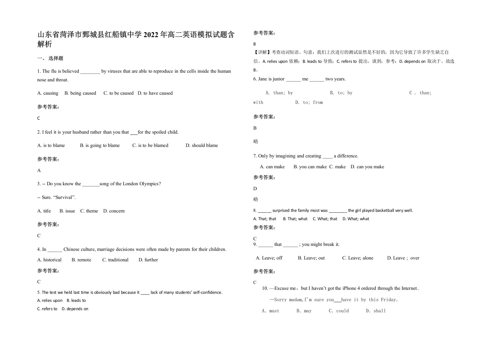 山东省菏泽市鄄城县红船镇中学2022年高二英语模拟试题含解析