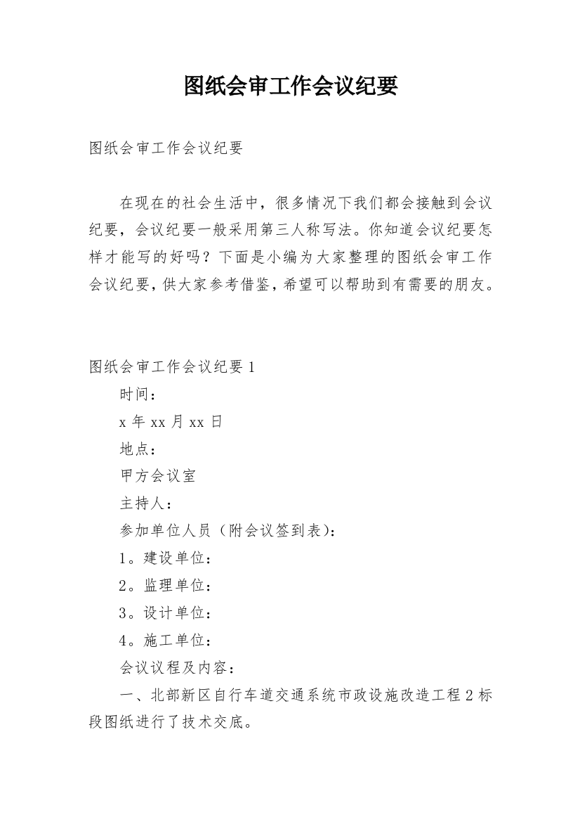 图纸会审工作会议纪要