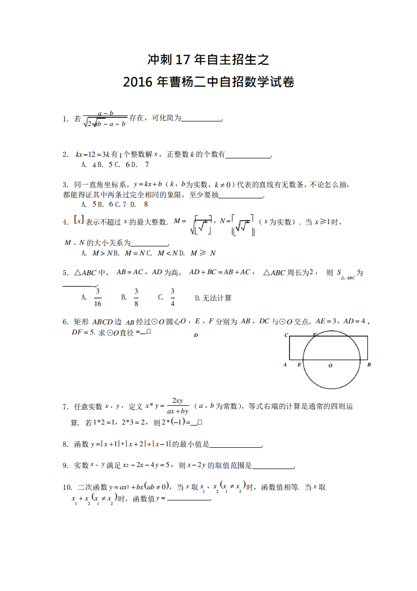 2021年曹杨二中自招数学试卷