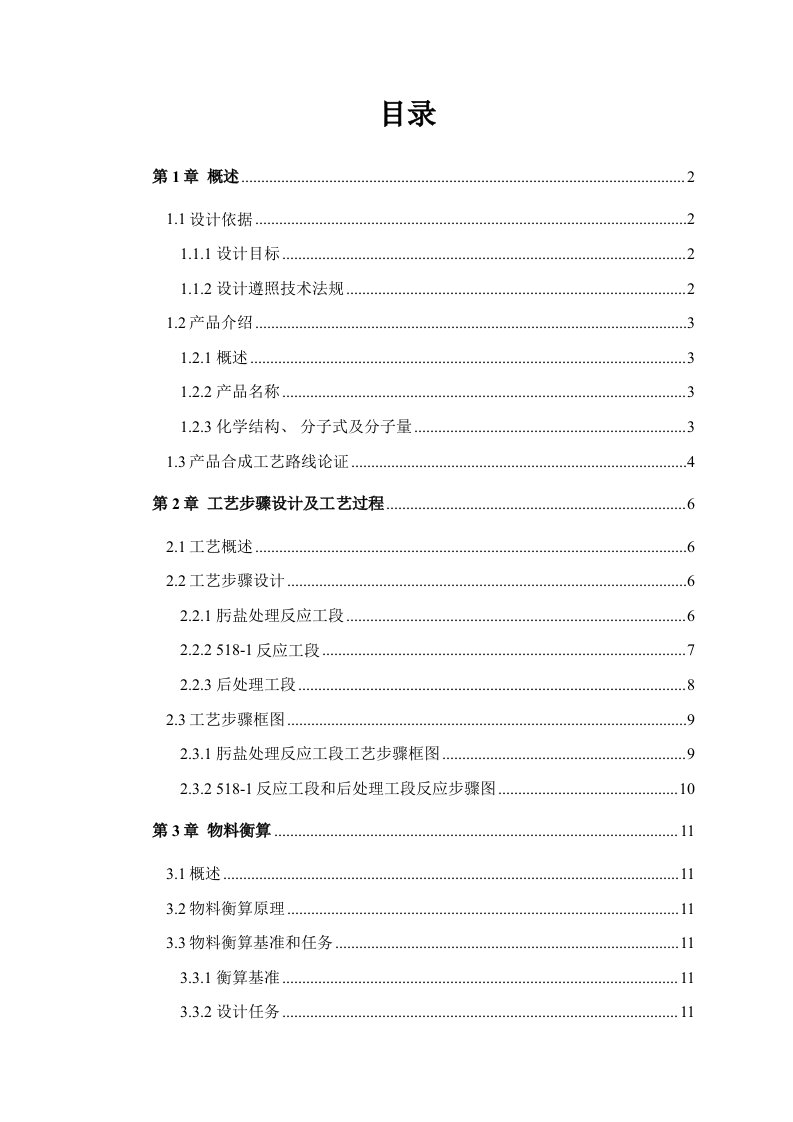 2021年度年产100吨克拉霉素中间体58车间工艺设计