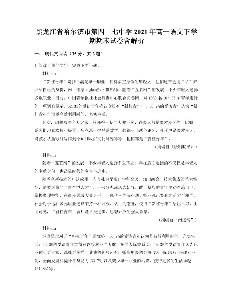 黑龙江省哈尔滨市第四十七中学2021年高一语文下学期期末试卷含解析