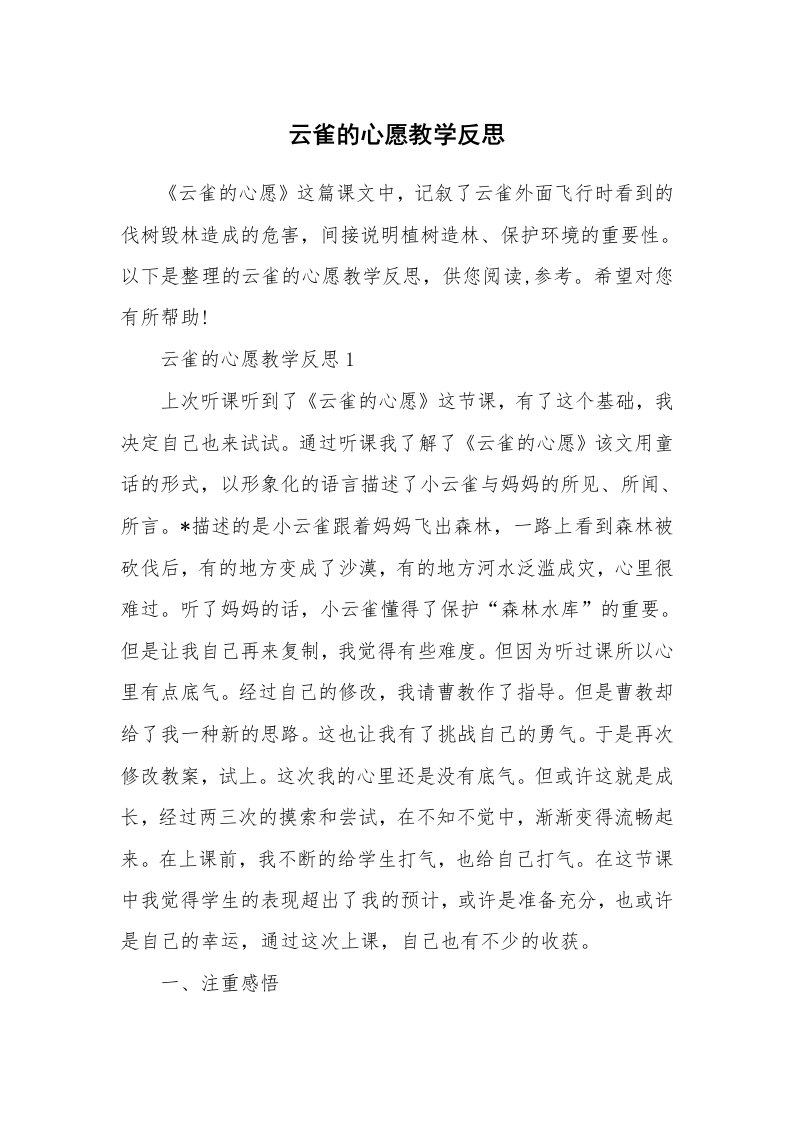 云雀的心愿教学反思