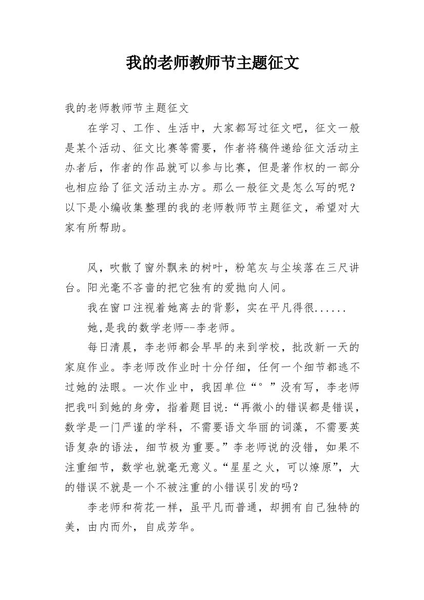 我的老师教师节主题征文