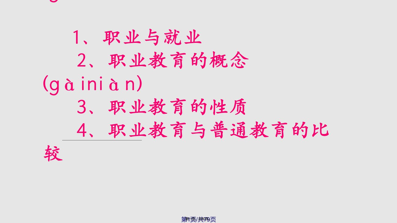 学习职业教育理论提要学习教案