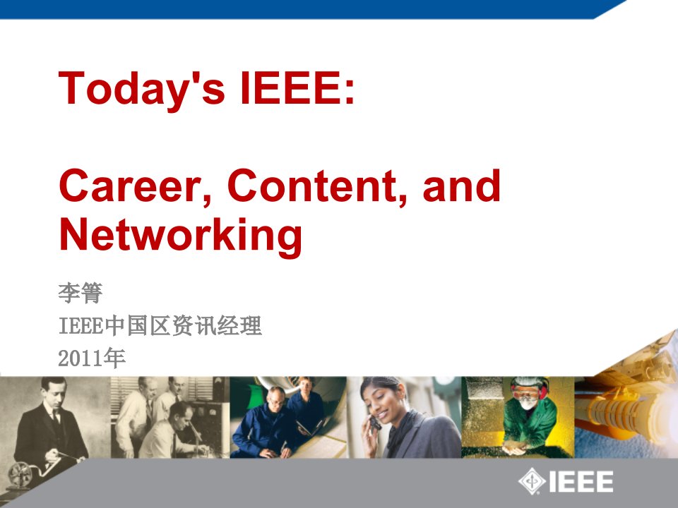 IEEE全面介绍