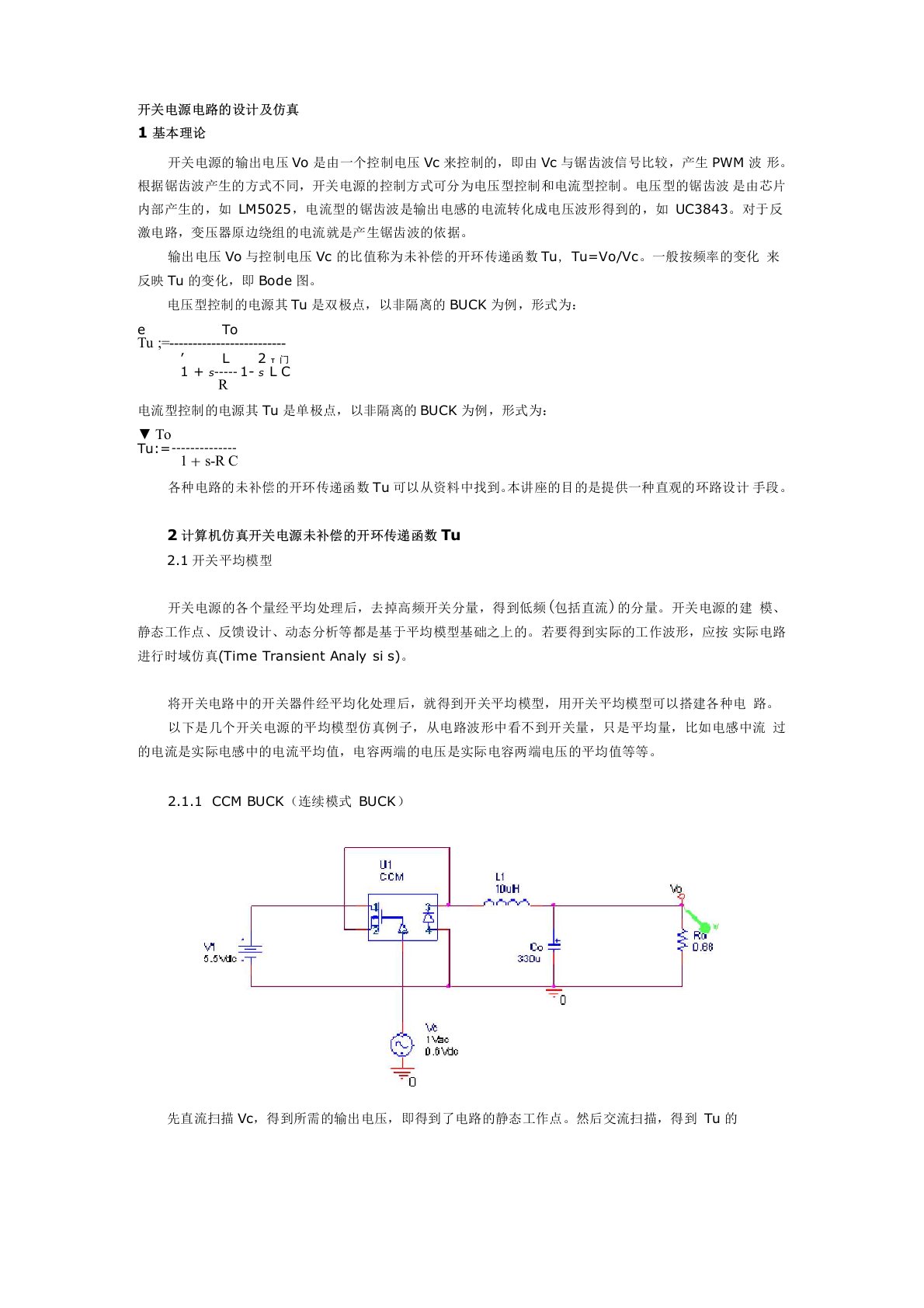 开关电源电路设计方案及仿真