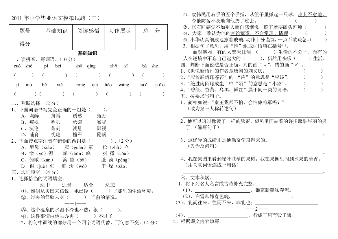 2011年小学卒业语文模拟试题(三)