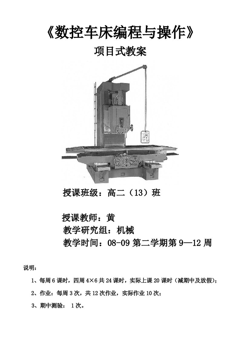 数控车床编程与操作